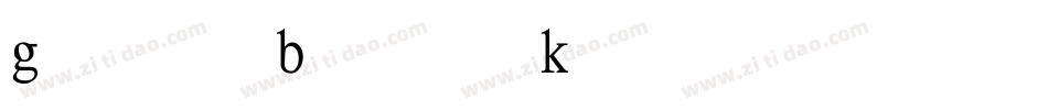 gbk 繁体字体转换